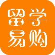 留學(xué)易購(gòu)