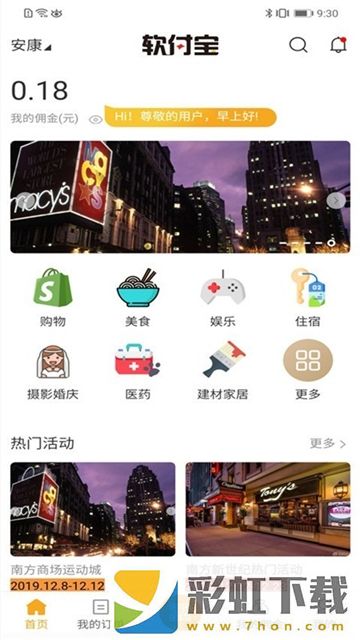 軟付寶app,軟付寶app手機版v1.0.4