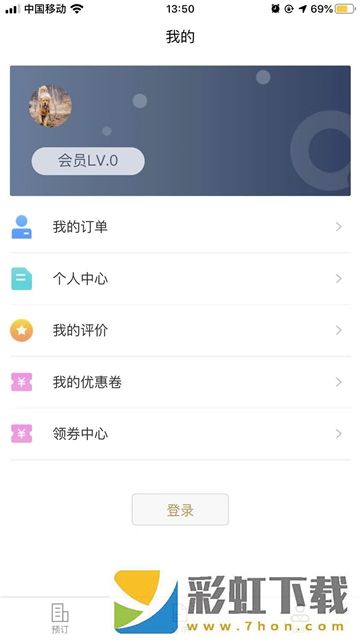 愛住酒店app,愛住酒店app安卓版