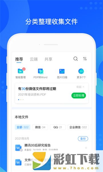 QQ同步助手