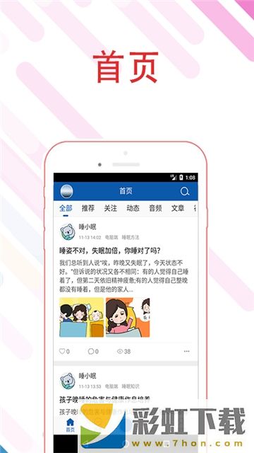 睡睡平安app,睡睡平安app安卓版