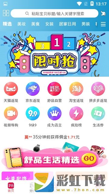 舒品生活app,舒品生活app安卓版