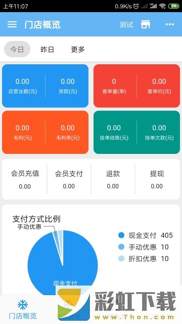 眾流零售商戶(hù)端app,眾流零售商戶(hù)端app安卓版