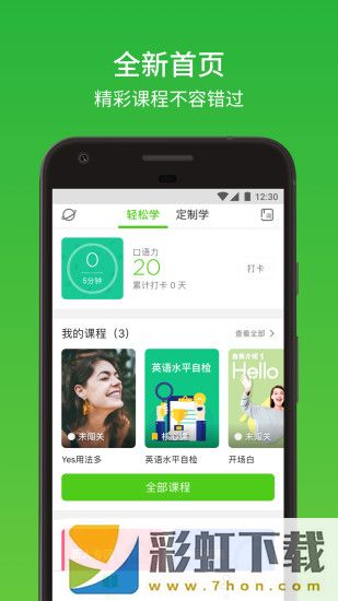 流利英語說app,流利英語說app安卓版