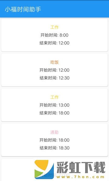 小福時間助手app,小福時間助手app安卓版v1.0.0
