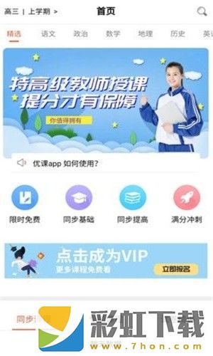 優(yōu)課課堂app,優(yōu)課課堂app安卓版