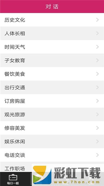 掌上粵語(yǔ)app,掌上粵語(yǔ)app安卓版