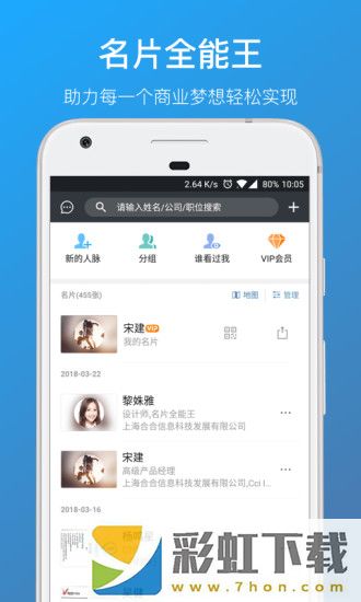 名片全能王app,名片全能王app安卓版