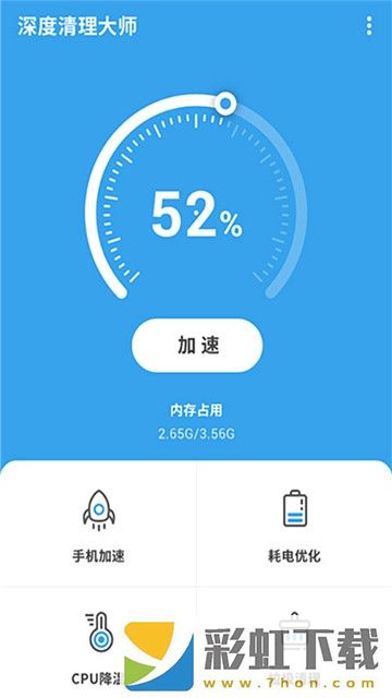 極速手機清理助手app,極速手機清理助手app安卓版