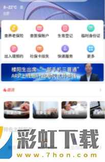 三晉通app,三晉通app安卓版