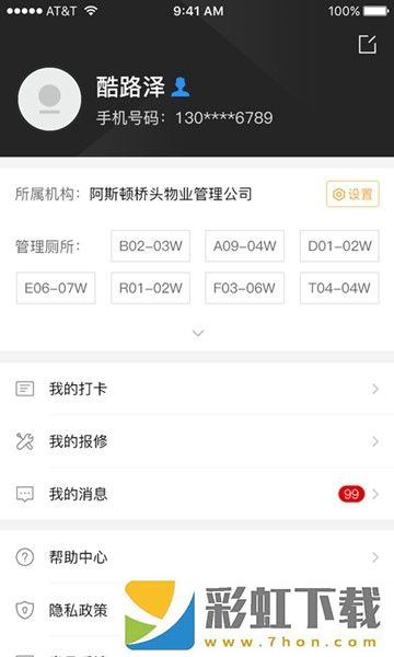 小趣保潔app,小趣保潔app安卓版v1.4.3