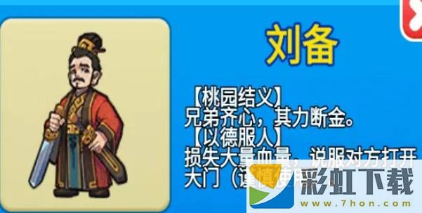 別惹農(nóng)夫劉備怎么解鎖