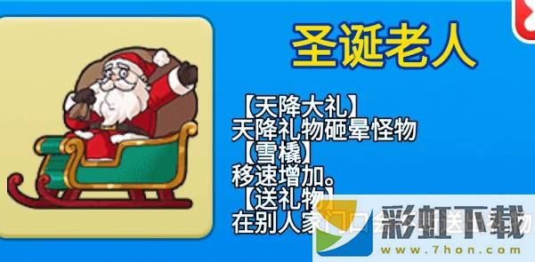 別惹農(nóng)夫圣誕老人怎么解鎖