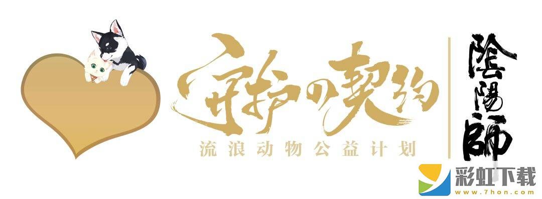 陰陽(yáng)師公益貓盒設(shè)計(jì)大賽開(kāi)啟