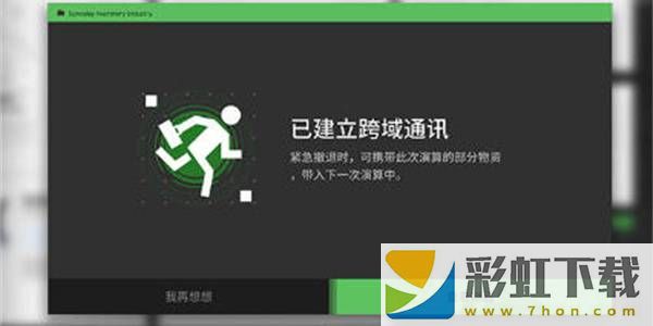 明日方舟跨域通訊怎么建立