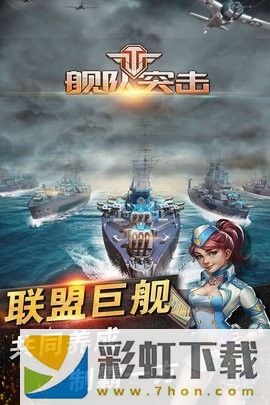 艦隊(duì)突擊