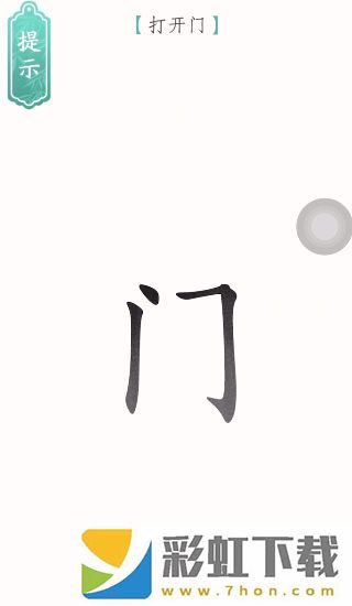 文字燒腦3