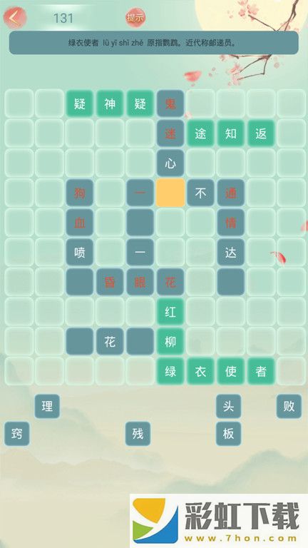 成語大學(xué)堂