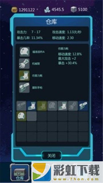 星辰守護者