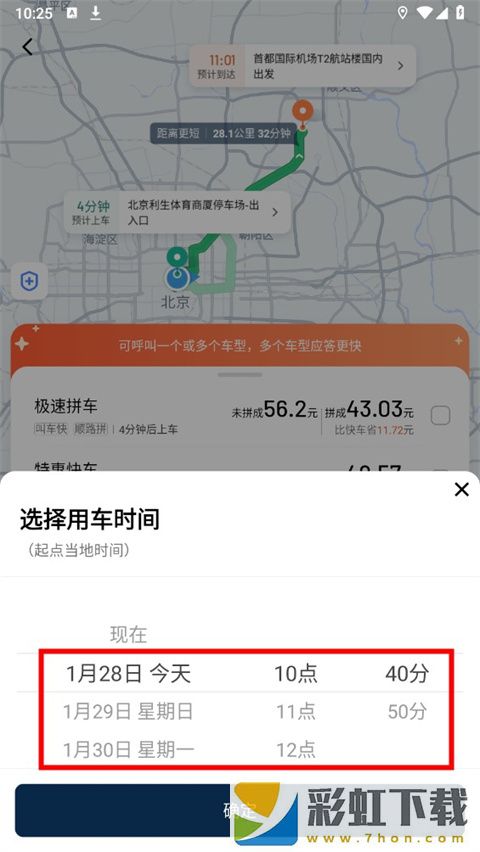 滴滴老年版預約車輛流程