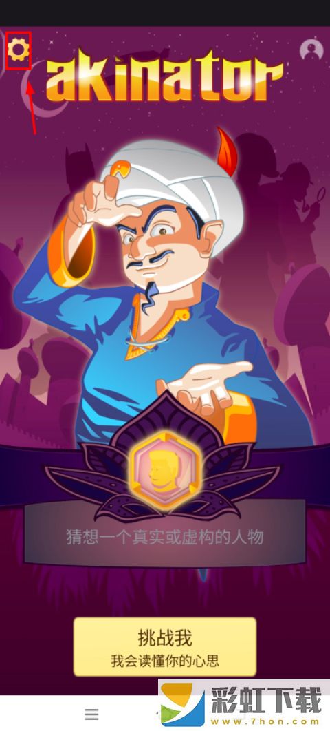 akinator