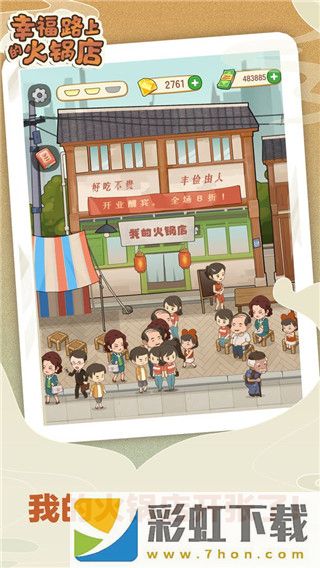 幸福路上的火鍋店折相思