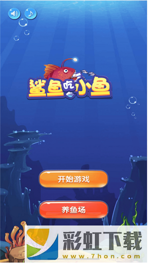 鯊魚吃小魚