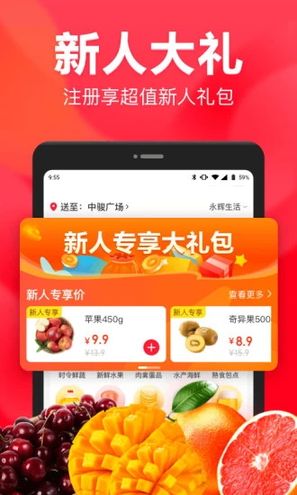 永輝生活超市app