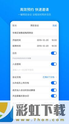 騰訊會(huì)議app