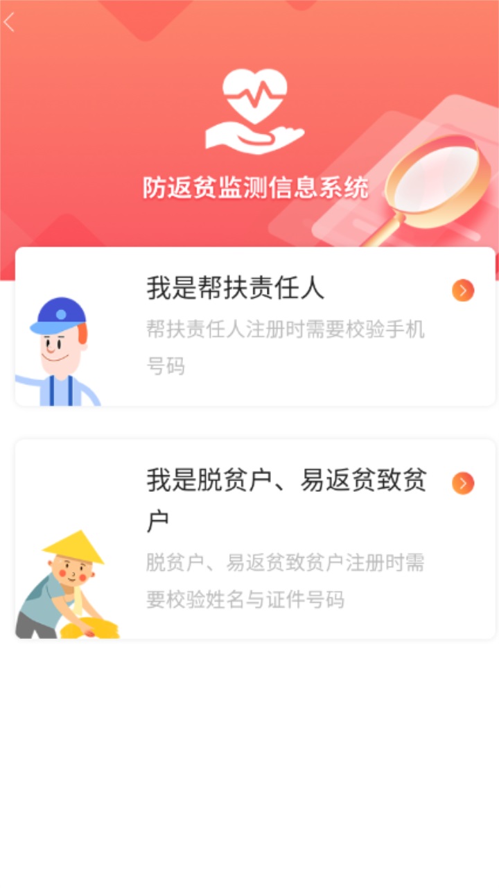 建檔立卡防返貧監(jiān)測app