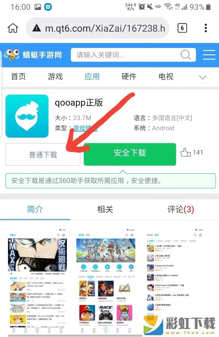 qooapp最新版2024