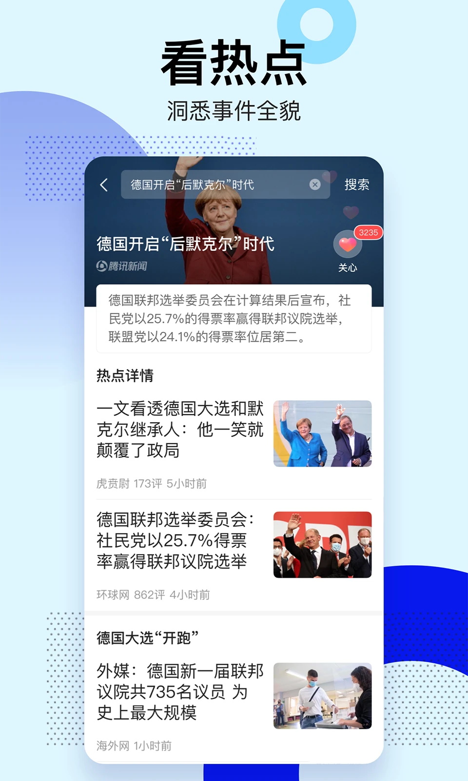 騰訊新聞關(guān)懷版app