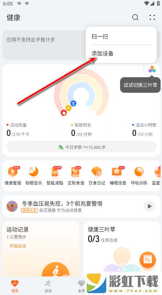 華為運(yùn)動健康app最新版本