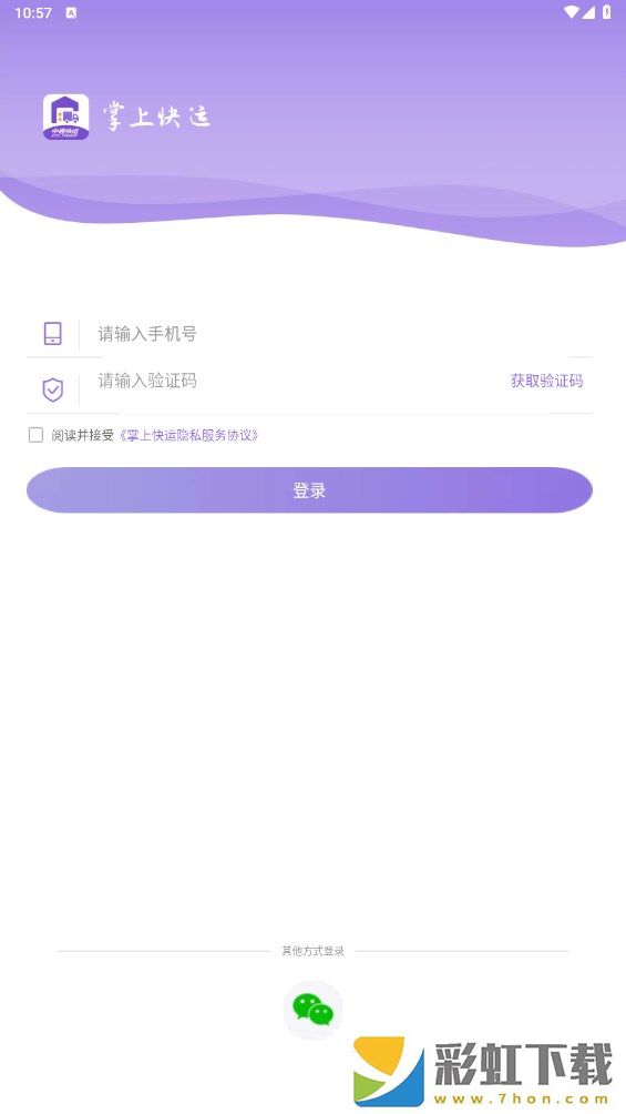 掌上快運app