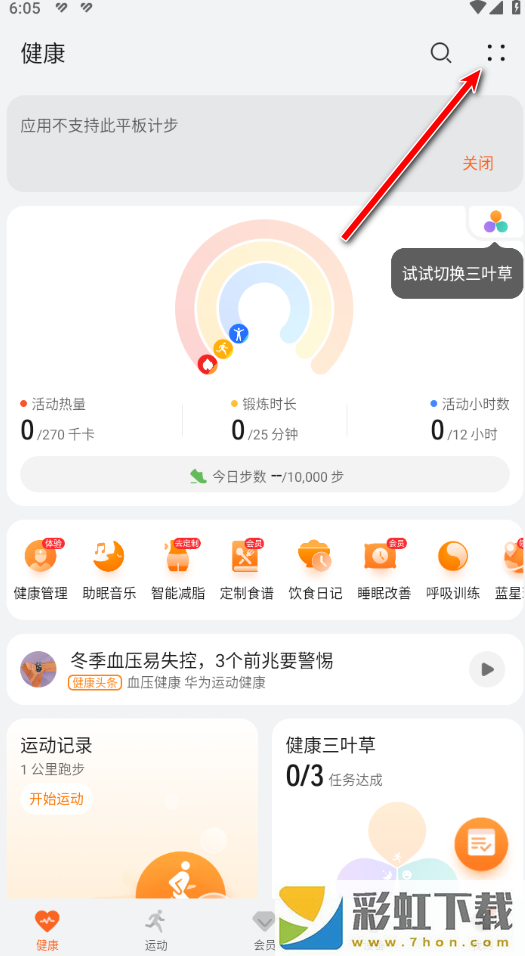 華為運(yùn)動健康app最新版本