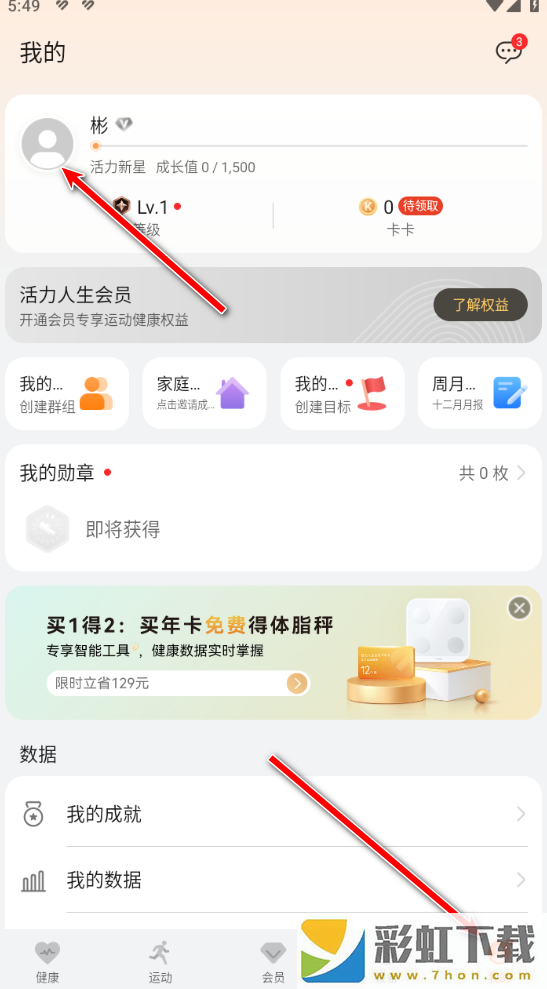 華為運(yùn)動健康app最新版本