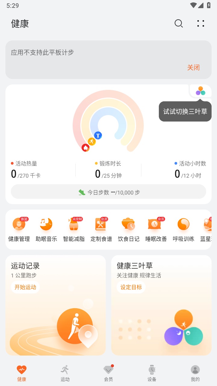 華為運(yùn)動健康app最新版本