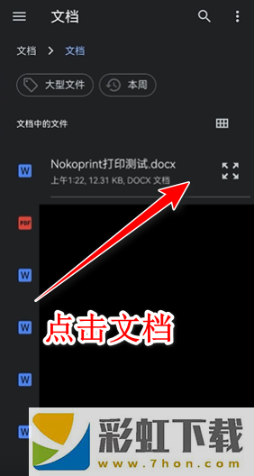 nokoprint手機打印中文版