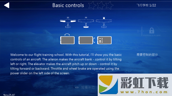 航空模擬器