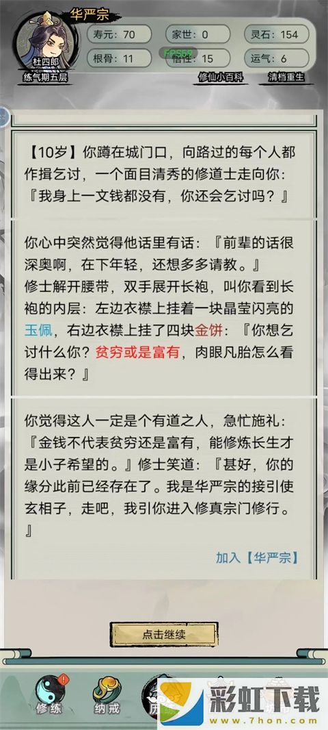 超普通修仙模擬器