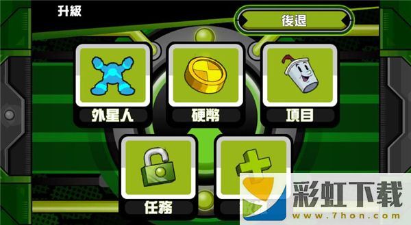 ben10終極英雄