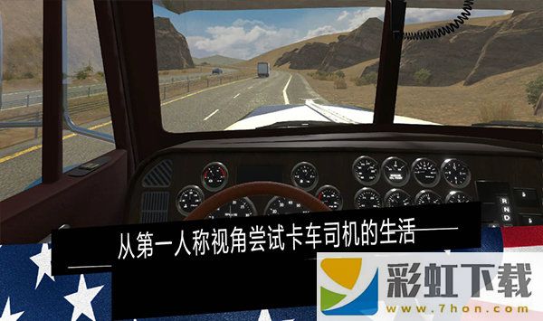 美國卡車模擬器