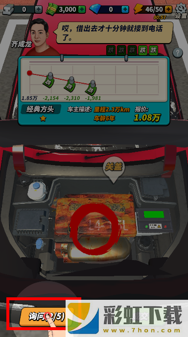 路邊估車王