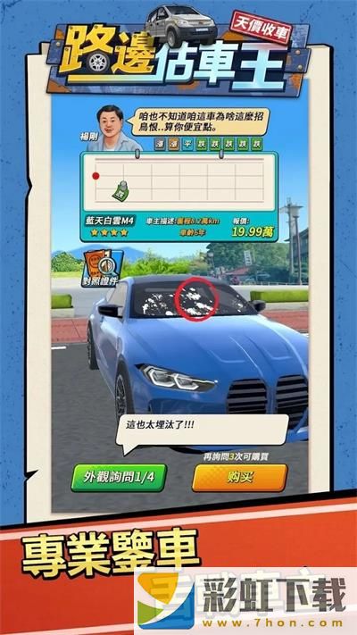 路邊估車王