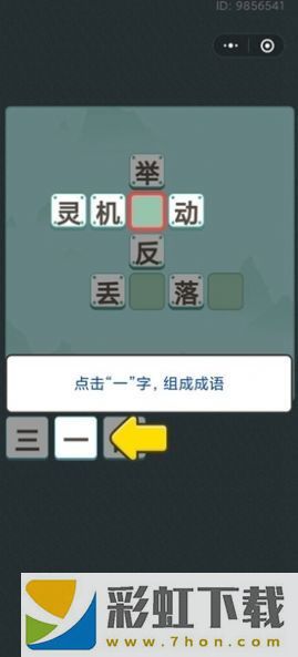 成語致富路