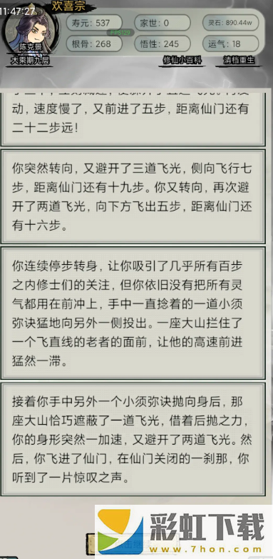 超普通修仙模擬器免廣告版