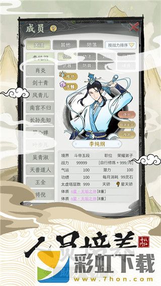 不一樣的修仙宗門2免廣告版