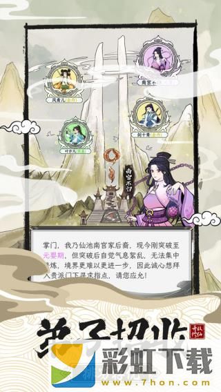 不一樣的修仙宗門2免廣告版