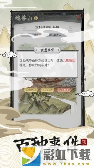 不一樣的修仙宗門2免廣告版