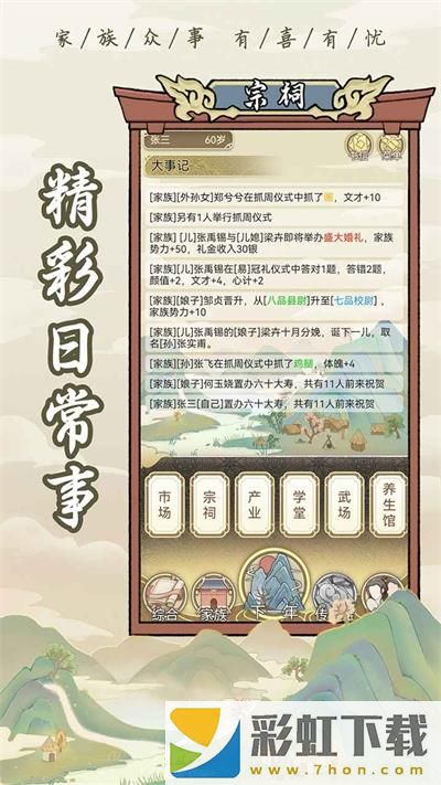 祖宗模擬器免廣告